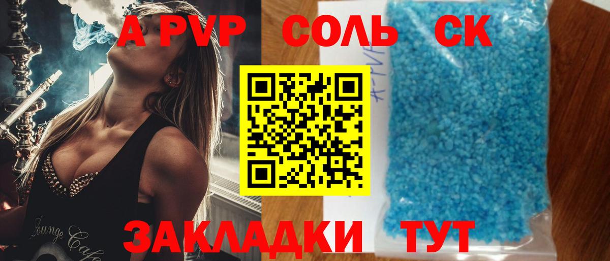 Альфа ПВП кристаллы Кандалакша