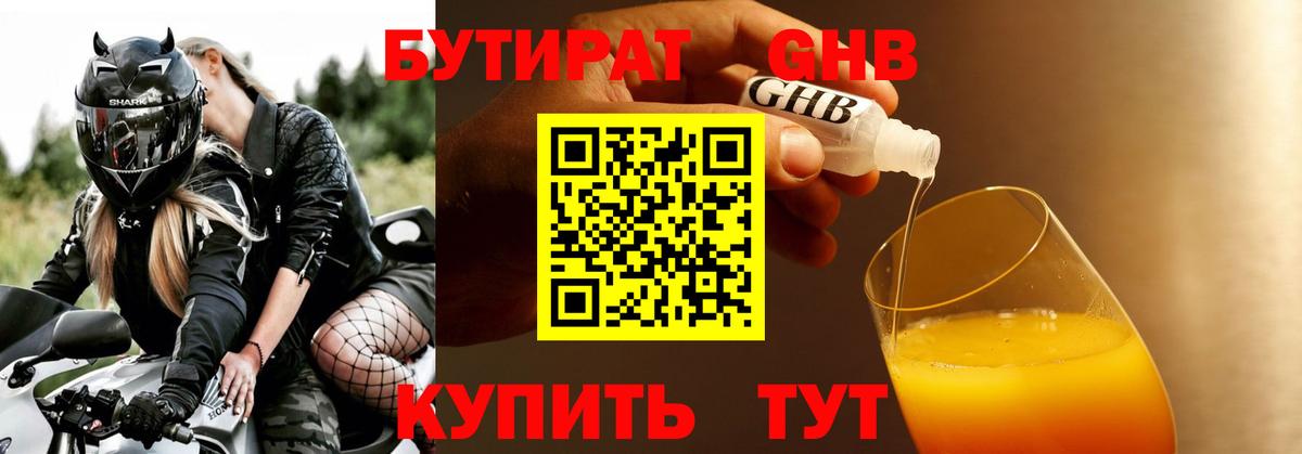 Бутират Butirat  БУТИРАТ  Кандалакша  Вход с VPN 