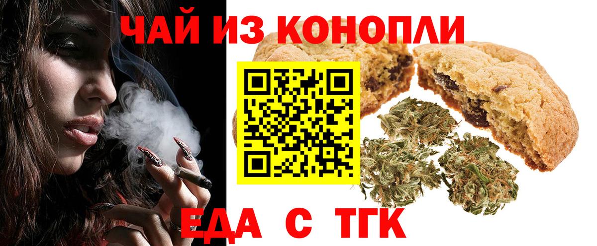 Кандалакша  Еда ТГК конопля  Вход с VPN 