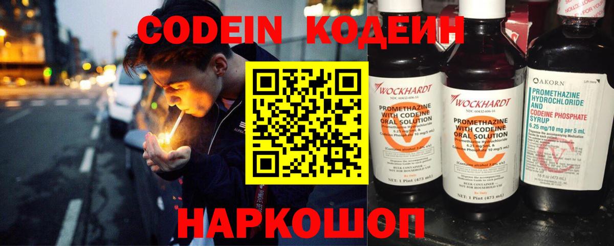 Кодеиновый сироп Lean Purple Drank  Codein напиток Lean (лин)  Кандалакша  Вход с VPN 